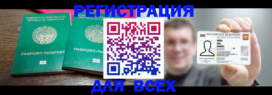 купить прописку в Бологом