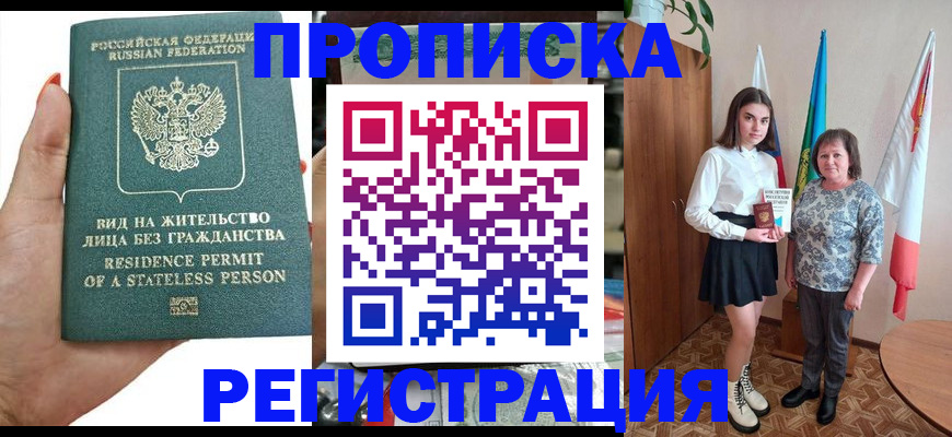 прописка для кредита в Бологом