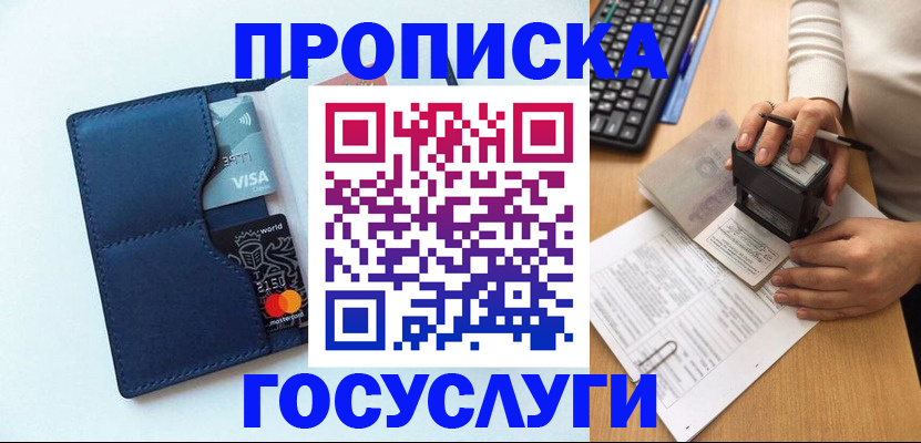 временная регистрация для всех в Бологом