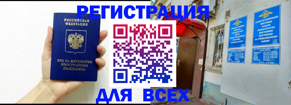 прописка законно в Бологом