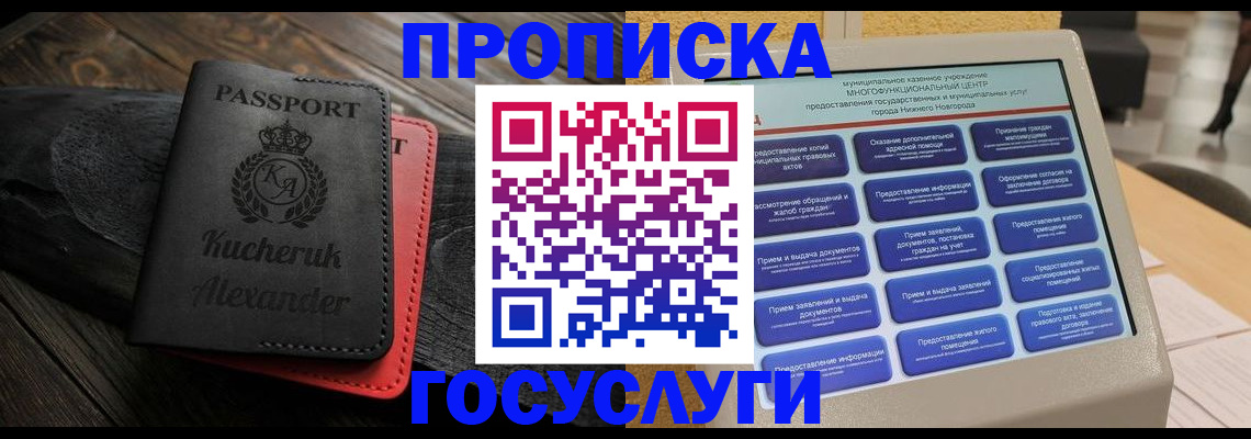 временная регистрация для всех в Бологом